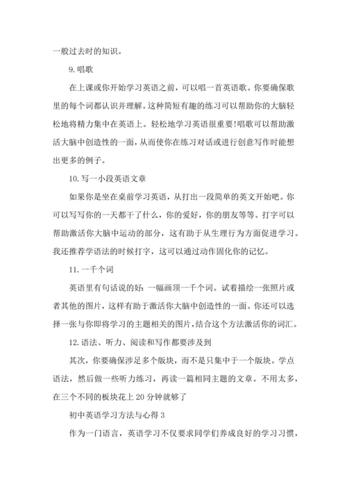 初中英语学习方法与心得分享.docx