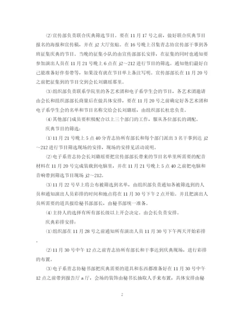 精编之活动计划范文.docx