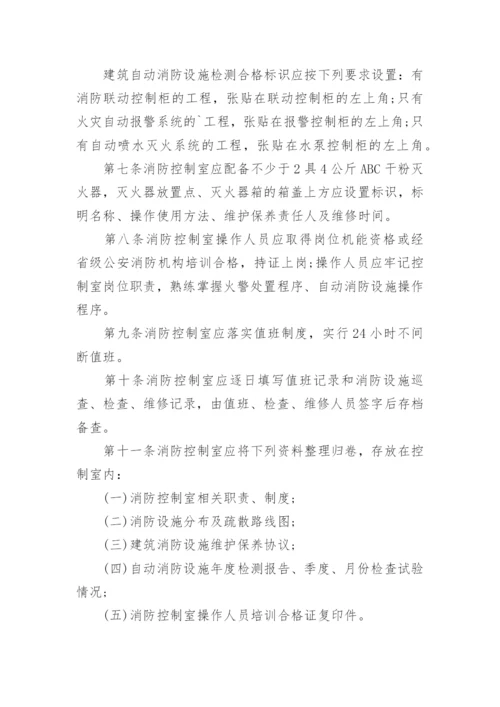 消防控制室管理制度_1.docx