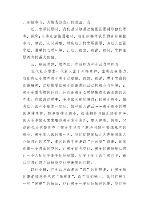 小班班级教养工作总结.docx