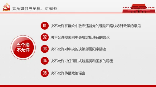 2017党员干部应知应会基本知识学习ppt