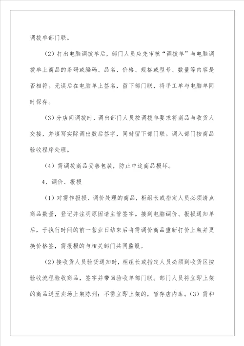 2023毕业销售实习报告模板合集六篇