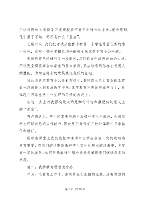 教育专著读后感 (3).docx