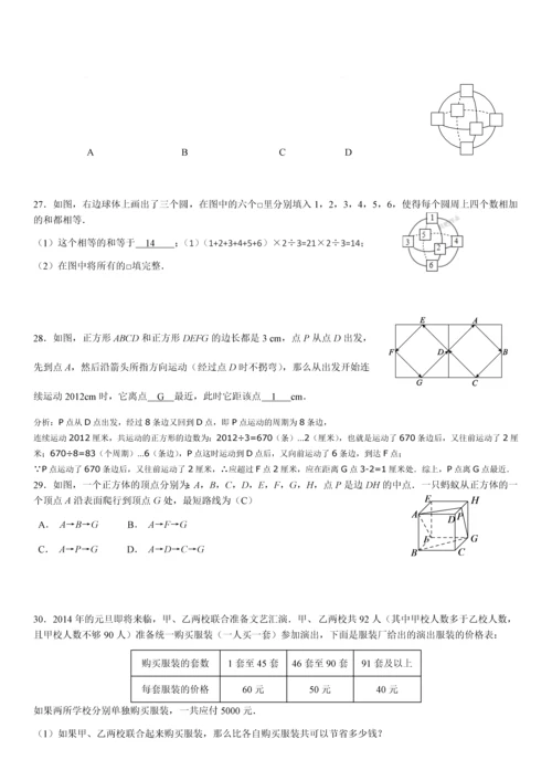 初一上期末压轴题---配答案.docx