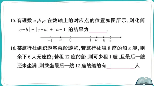 【同步综合训练】人教版七(上) 期中综合检测卷 (课件版)