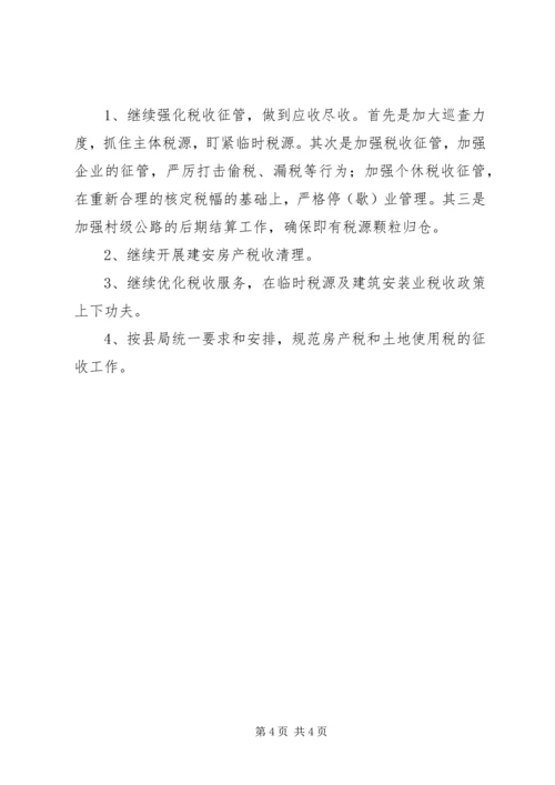 地税分局税源分析报告.docx