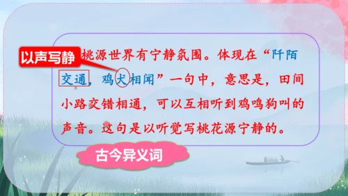 9《桃花源记》课件