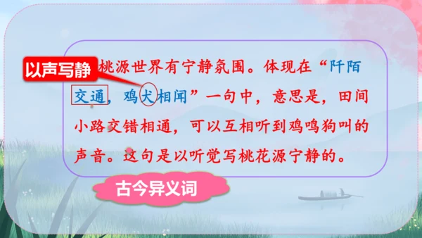 9《桃花源记》课件