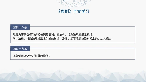 新版地质灾害防治条例全文解读学习党课PPT
