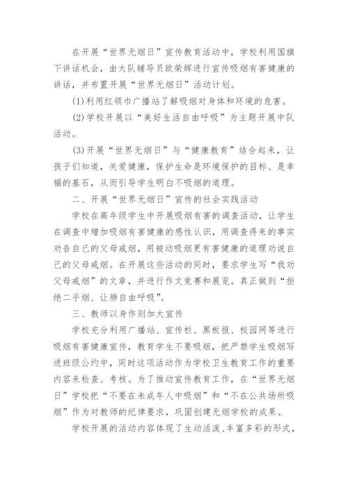 班级世界无烟日总结.docx