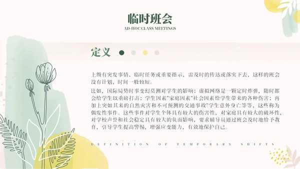 小清新水粉辅导员班级管理辅导员应该如何开好班会PPT模板主题班会