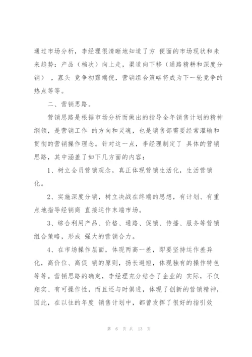 销售周报告下周工作计划.docx