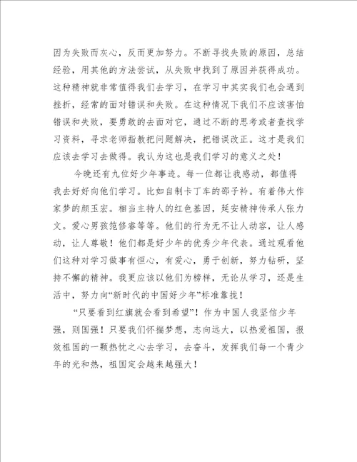 争做强国少年作文600字