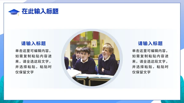 蓝色卡通冲刺高考教育教学主题PPT模板