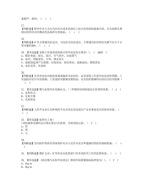 2022年煤矿防突模拟考试题标准答案12