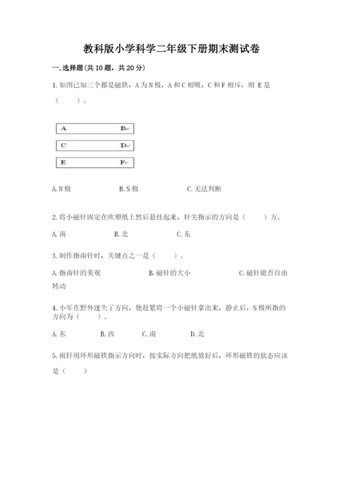 教科版小学科学二年级下册期末测试卷及参考答案ab卷.docx