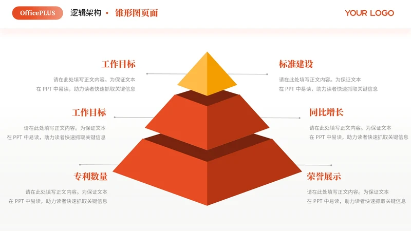 红色商务风6项锥形PPT单页
