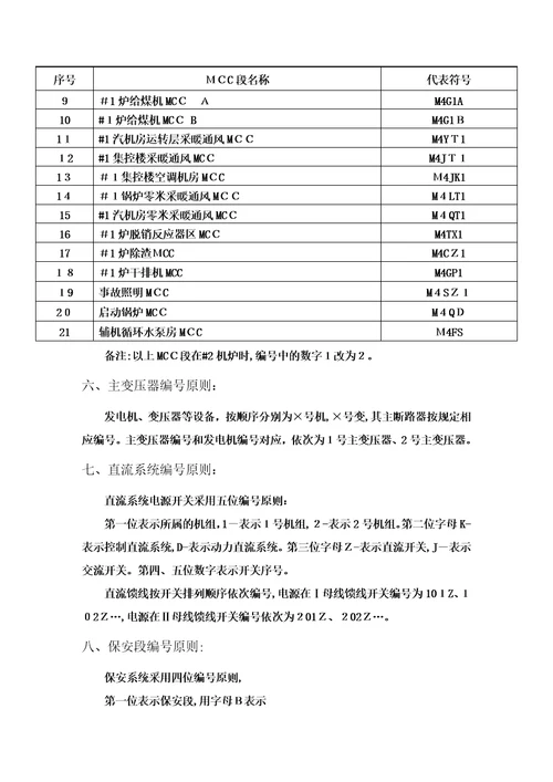 发电厂电气设备编号原则