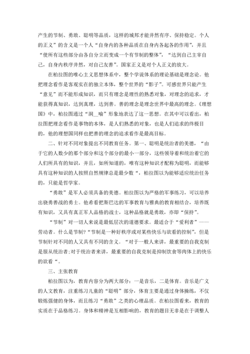 柏拉图《理想国》读书心得10篇.docx