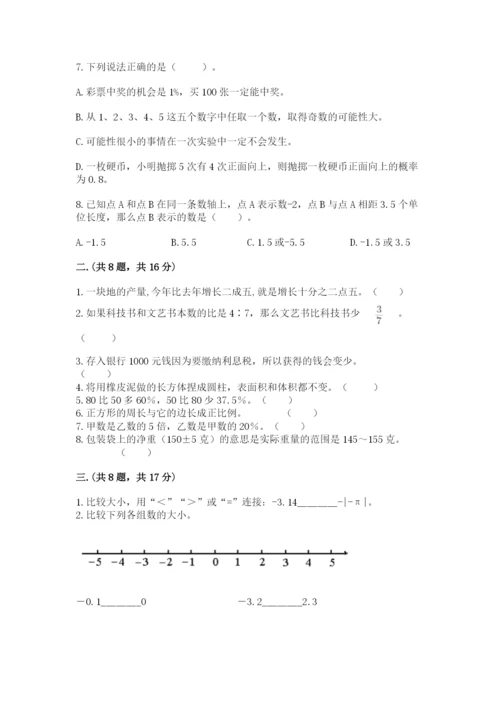 苏教版数学六年级下册试题期末模拟检测卷加答案.docx