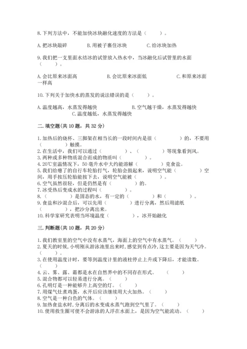 教科版三年级上册科学《期末测试卷》含完整答案（夺冠系列）.docx