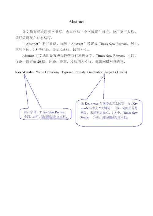工业工程毕业设计(论文)撰写模板及撰写要求.docx