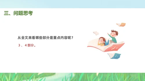 绿色插画风小学语文小英雄雨来PPT课件小学语文四年级下册课件