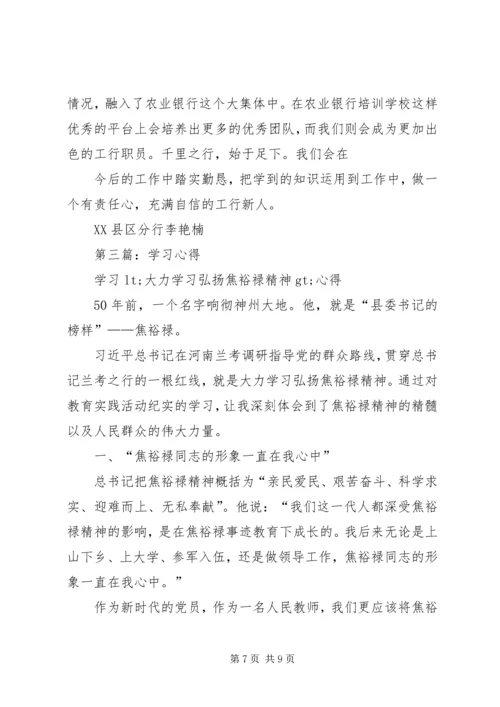 第一篇：学习心得.docx