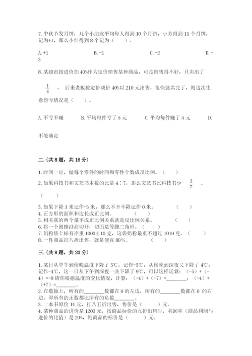 苏教版数学六年级下册试题期末模拟检测卷附答案【能力提升】.docx