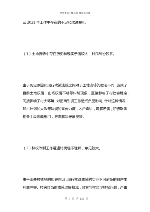 村党支部工作总结.docx