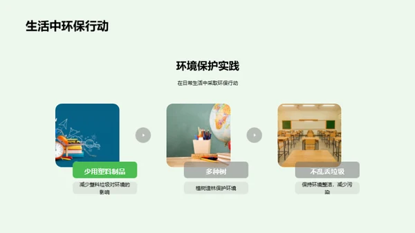 生态环境保护之道