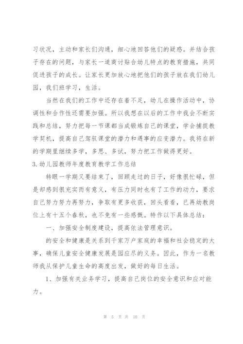 幼儿园教师年度教育教学工作总结.docx