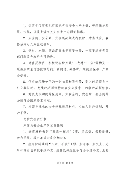 市政工程安全生产责任制 (3).docx