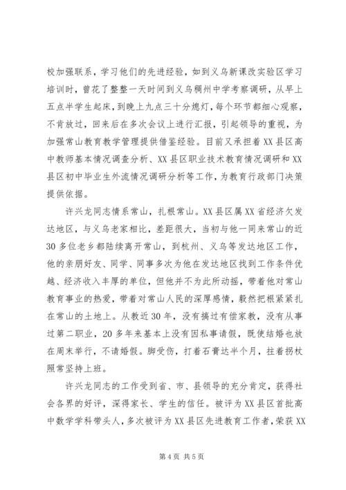 全国劳模事迹材料.docx