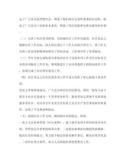 精编之居委会工作总结范文.docx