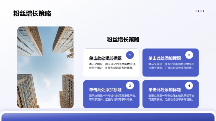 自媒体成长路径解析PPT模板