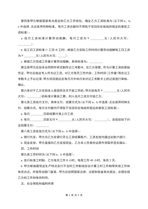 浙江省建筑业企业农民工劳动合同合同范本.docx