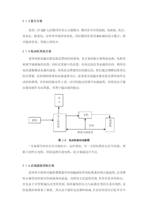 无人点滴控制技术毕业论文设计.docx