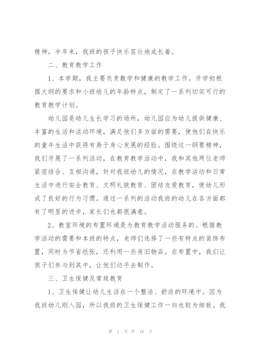 幼师小班个人总结5篇.docx