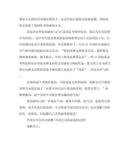 2016致上级的工作道歉信
