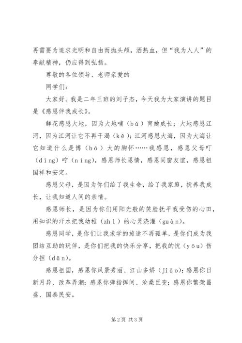 学习“五四”精神五四演讲稿 (2).docx