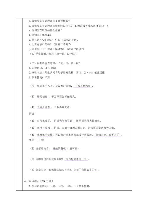 发展汉语中级口语II110课教案