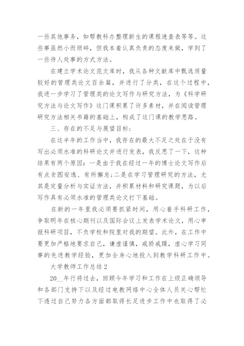 大学教师工作总结【5篇】.docx