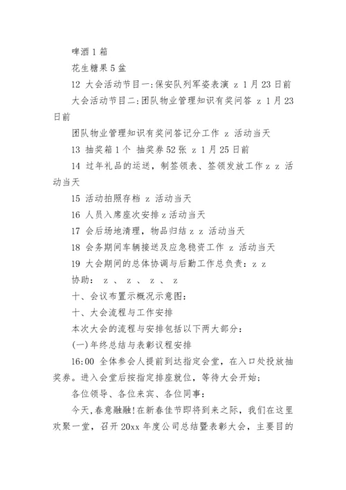 公司年终工作总结表彰大会方案.docx