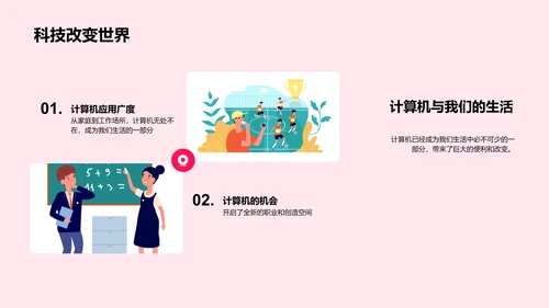 计算机基础教学PPT模板
