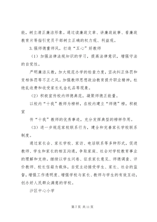 纪检监察工作计划 (5).docx