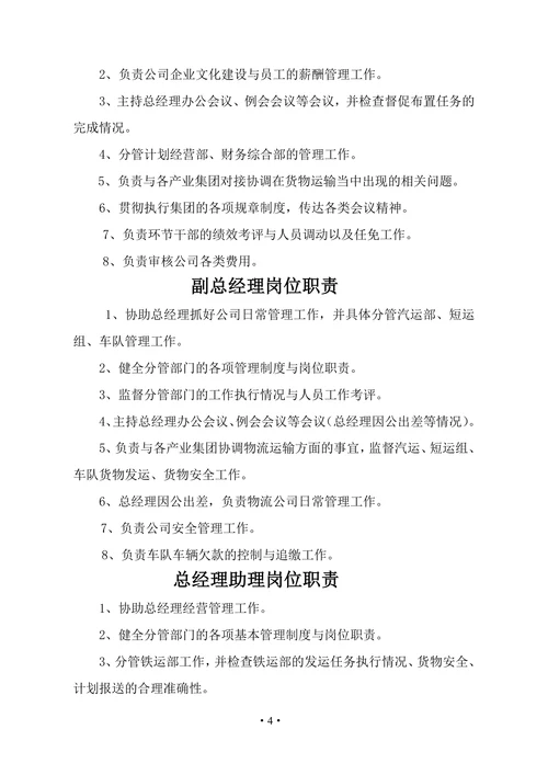 物流有限公司岗位职责汇编