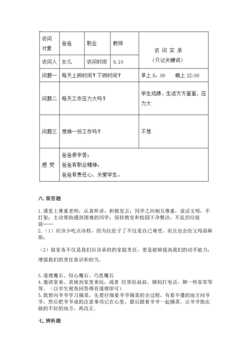 部编版四年级上册道德与法治期中测试卷含答案【a卷】.docx