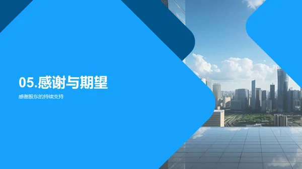 公司崭新篇章