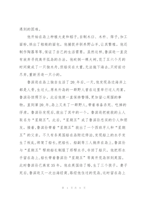 鲁滨逊漂流记小说第一章告诫读书心得5篇.docx